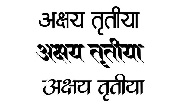 Akshaya Tritiya Hindi Devanagari Text in Dark Purple Violet Color with Regular Bold and Italic Font Styles for Festival Poster, Greeting Card and Social Media Banner Design
