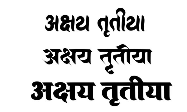 Akshaya Tritiya Hindi Devanagari Text in Dark Brown Color with Light Medium and Heavy Bold Font Styles for Festival Poster, Greeting Card and Social Media Banner Design