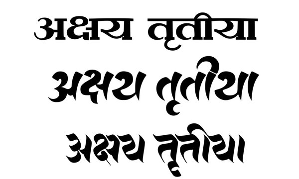 Akshaya Tritiya Hindi Devanagari Text in Dark Blue Black Color with Multiple Font Styles for Festival Poster, Greeting Card and Social Media Banner Design