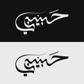 habibi Arabic Calligraphy Vector | Islamic Name Typography Design