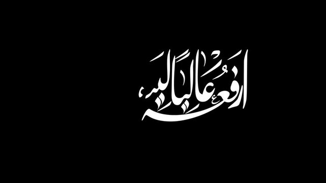 Raise it high so that it remains proud - ارفعه عاليا ليبقى شامخا