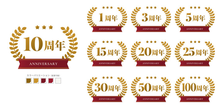 周年記念ローレルアニバーサリーセット｜ゴールド&times;バーガンディベクター素材（1・3・5・10・15・20・25・30・50・100周年）