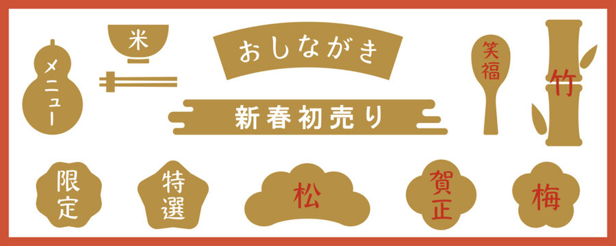 シンプルな金色の和風、和柄、フレーム素材セット　ベクター、フレーム、縁起物、松竹梅、高級感、和モダン、広告、チラシ