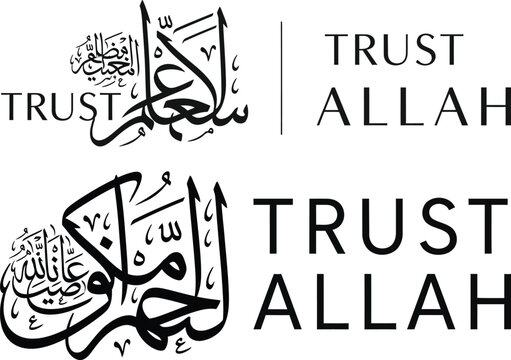 Decorative vector calligraphy designs merging traditional Arabic script with contemporary English typography, symbolizing a deep spiritual message of trust and devotion