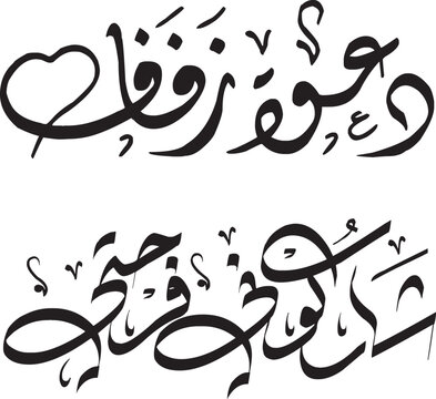 dawa rafaf arabic calligraphy 