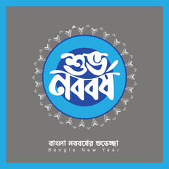 Obraz premium Bengali typography for shubho noboborsho, happy bengali new year with traditional decorative elements, pohela boishakh