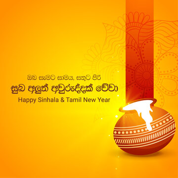 Sinhala and Tamil New Year Wishes, Traditional Milk Pot, Festive Background, Sri Lankan Avurudu Celebration, Happy New Year Greeting Card Design