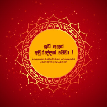 Sinhala and Tamil New Year Wishes Flyer with Golden Mandala Design on Red Sparkling Background, Suba Aluth Avuruddak Wewa Greeting Card