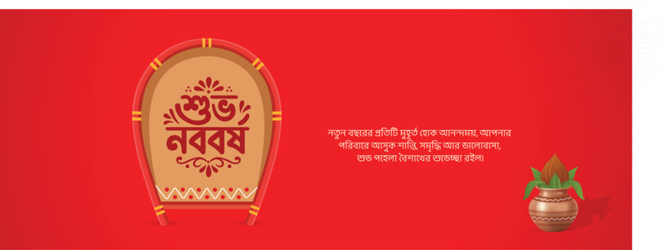 Shubho Noboborsho Bengali New Year Banner With Dhak Drum And Kalash Design