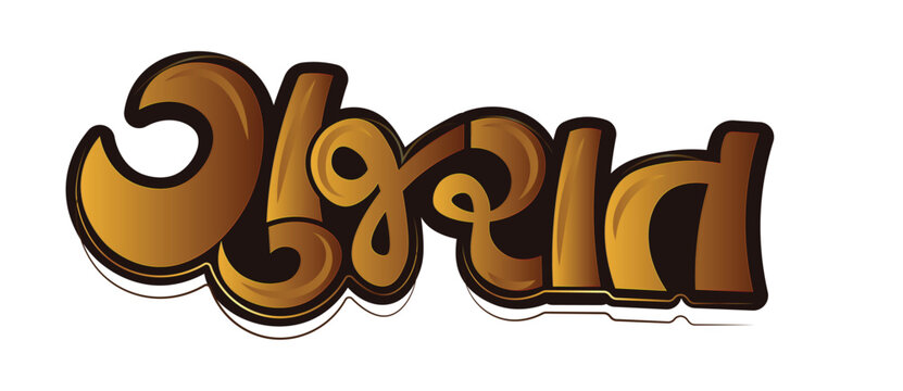Gujarat Text in Gujarati Calligraphy Typography with Golden 3D Effect Vector Illustration