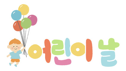 Fototapeta premium childrens day calligraphy
