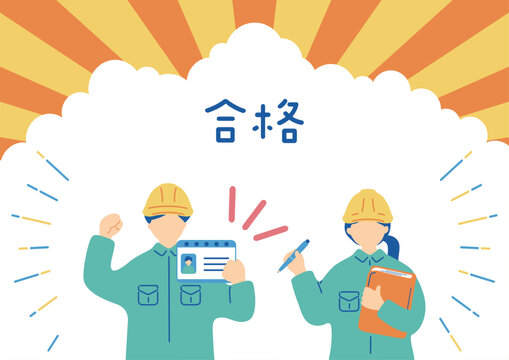資格取得を喜ぶブルーカラー作業員たち