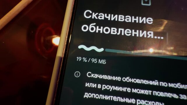 Mobile screen displaying progress with icons for alerts and power. Russian: Update Downloading