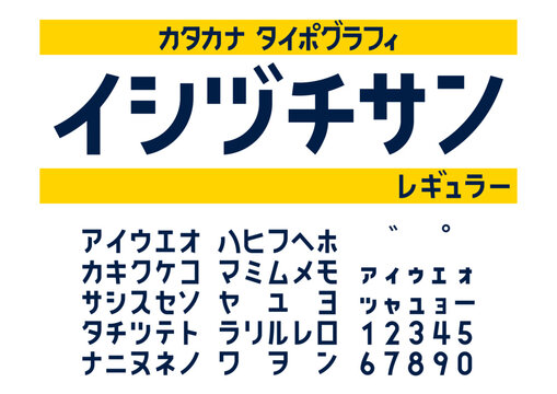 カタカナフォント「ツルギサン」斜体スポーティ角ゴ書体（レギュラー） / &ldquo;Tsurugisan&rdquo; Regular Italic Katakana Display Font