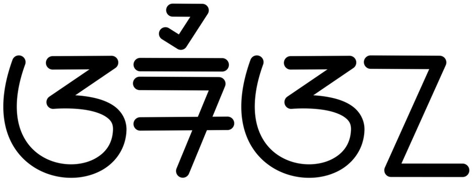 The name Ariana in sundanese script, vector. Great for printing on your personal items.