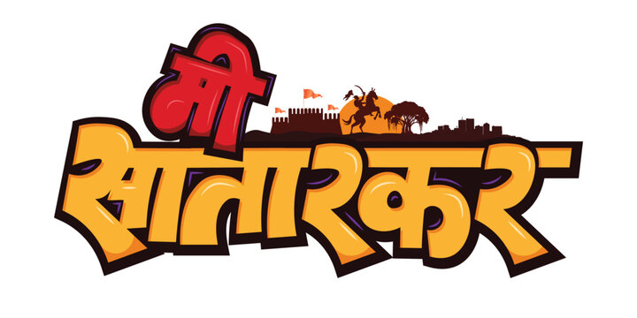 Mi Satarkar Marathi Typography with Fort and Warrior Silhouette Illustration