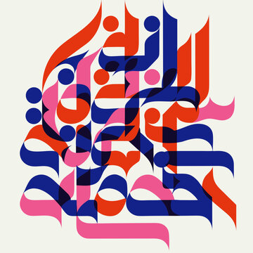 Arabic Calligraphy, Colorful Typography, Red Blue Pink Vector Illustration, Modern Islamic Art