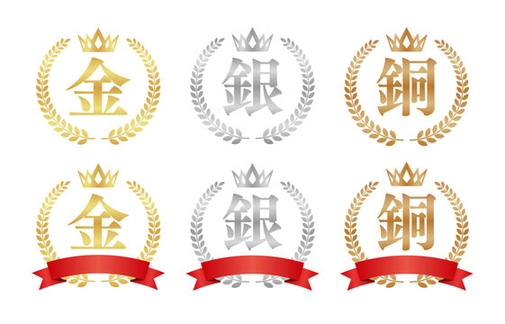 金・銀・銅 一文字のエンブレム 6点セット | 縦書きランキングバッジとリボンの素材 | 日本語ベクター素材