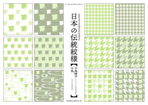 【日本の伝統模様】千鳥・千鳥格子のシームレスパターンセット（緑系） / Chidori & Chidori-goushi (Houndstooth) &ndash; Japanese Traditional Seamless Pattern Set  (Green Tones)