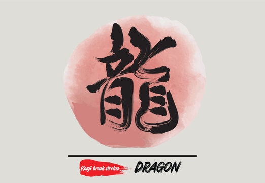 Japanese calligraphy Ryu Kanji. Kanji Urban graffiti typography slogan print, channese traditional handwritten dragon calligraphy. hand draw dragon kanji, Tees graphics print design.eps