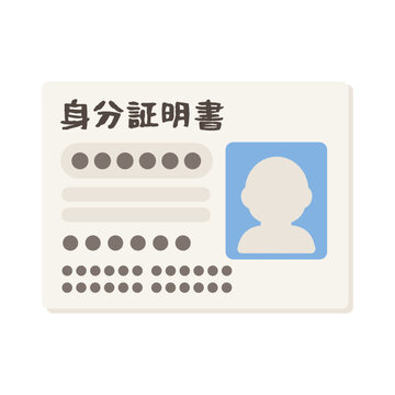 身分証明書　イラスト