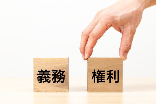 「権利」と書かれたブロックを選ぶ手元