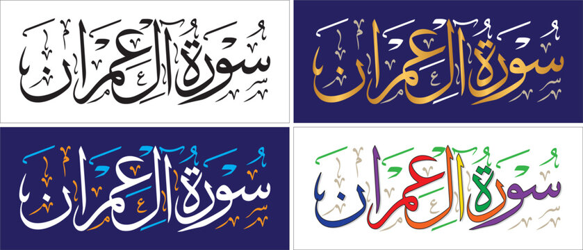 Surah Al-Imran, Editable Vector, Thuluth script, Quranic verse, Islamic traditional art, Muslim cultural, Arabic calligraphy, khatati & typography, manuscript