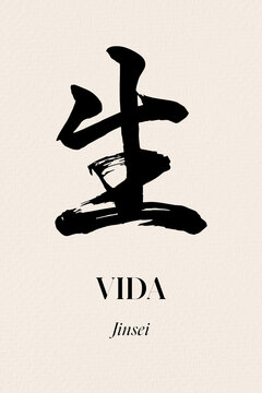 illustration du mot la vie en langue Japonaise et en dessous la traduction en langue Espagnole en noir sur un fond beige