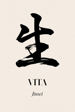 illustration du mot la vie en langue Japonaise et en dessous la traduction en langue Italienne en noir sur un fond beige