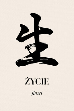 illustration du mot la vie en langue Japonaise et en dessous la traduction en langue Polonaise en noir sur un fond beige