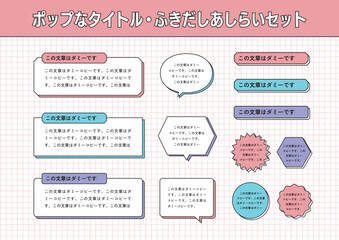 吹き出し・タイトル・テキストボックス｜カラフルなポップデザインセット
