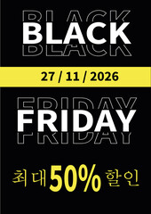 Fototapeta premium 검정색 배경에 흰색 글씨로 2026년 11월 27일 블랙프라이데이를 알리고 최대 50% 할인을 제공하는 카드 또는 배너