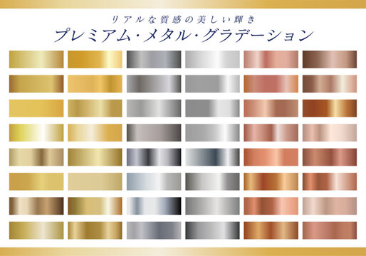 リアルな質感のプレミアム・メタル・グラデーション素材セット（金・銀・銅）