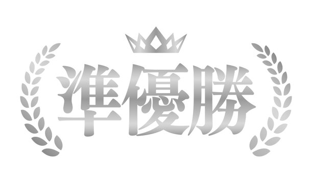 準優勝のエンブレム素材 | 王冠と月桂樹のランキングバッジ | シルバー ベクター素材