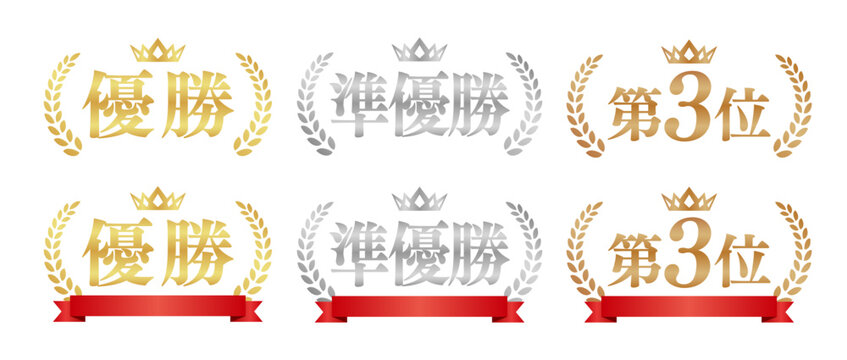 優勝 準優勝 第3位のランキングバッジセット | 王冠と月桂樹のエンブレム | ゴールド シルバー ブロンズ ベクター素材