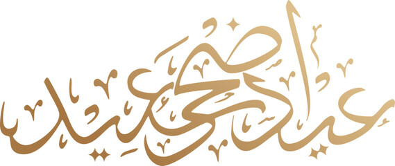 Eid al-Adha Arabic calligraphy for Islamic holiday greetings © Tan Creative Studio