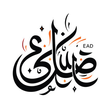 Elegant arabic calligraphy design celebrating ead written in black and orange decorative style on white