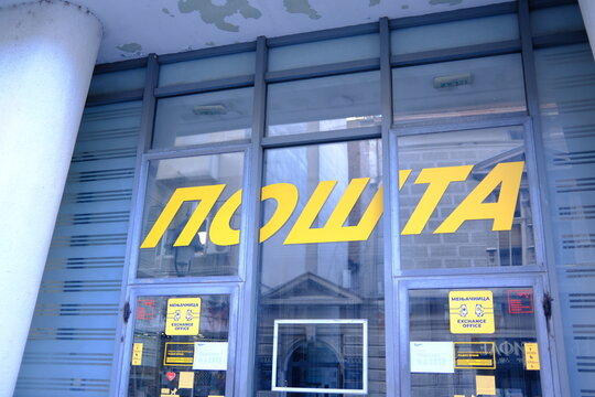 Belgrade, Serbia &ndash; April 11, 2026 &ndash; Po&scaron;ta Srbije post office entrance at Studentski Trg, Serbian Post