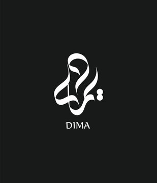 Modern vector illustration of Dima name in Arabic script