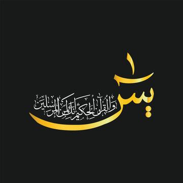 Golden calligraphy vector art of Surah Yaseen verse