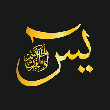 Golden arabic calligraphy of Surah Yaseen vector design