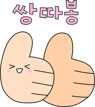 언어유희 아재개그 말장난 넌센스_쌍따봉