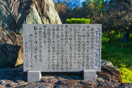 Stone Memorial for Peace at Tsunashiki Tenjin Shrine (Shin Tenjin) in Imabari, Ehime, Japan.