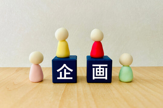 企画を考える人々