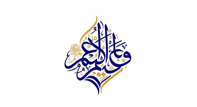 Intricate blue and gold Arabic calligraphy art on a white background