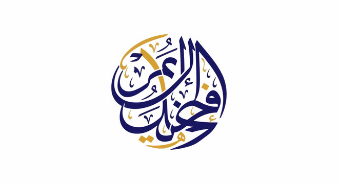 Intricate blue and gold Arabic calligraphy forms a circular emblem on white