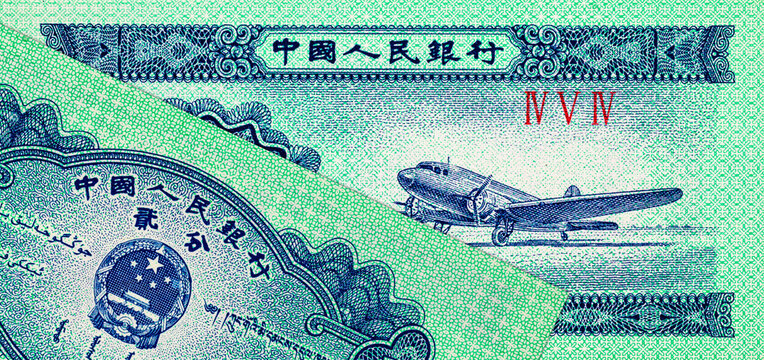 2 Fen China, 1953. fragment for design. Former old money of China.