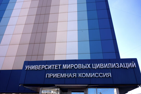 Close-up of the University of World Civilizations sign. Admissions Office.