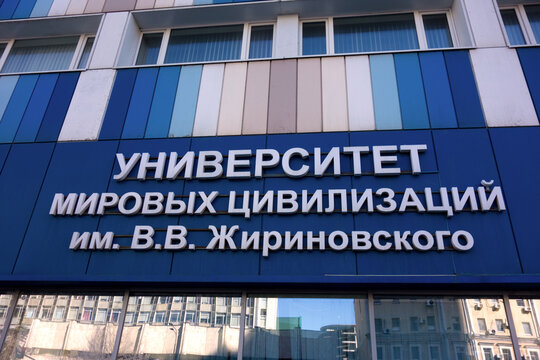 Close-up sign: V.V. Zhirinovsky University of World Civilizations