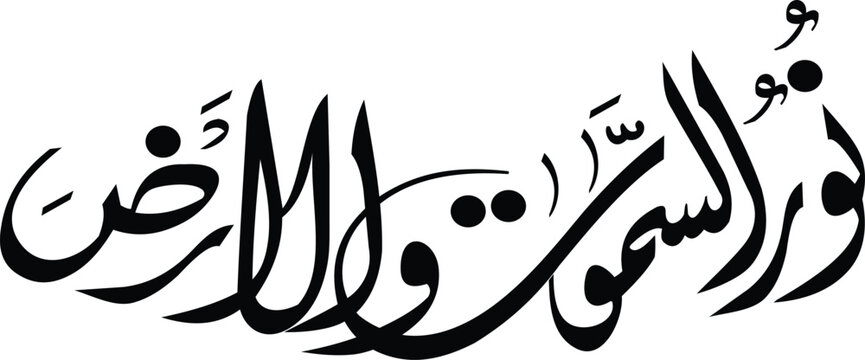 Arabic Calligraphy of Ayat an-Nur Divine Light of Heavens and Earth